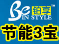 節能三寶