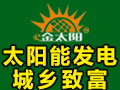 金太陽光伏發電