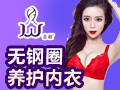 金薇無鋼圈養護內衣