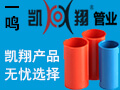 凱翔管業