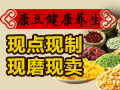 康豆健康養生熱飲