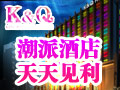 K&Q潮派創意酒店