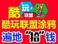 酷玩聯盟涂鴉藝術