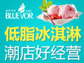 藍約小鎮冰淇淋