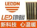 LED地暖發熱瓷磚