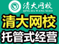 清大網校