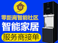 零距離智慧家居服務