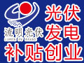 流明光伏發電