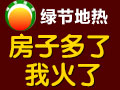 綠節地熱