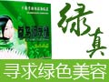 綠真植物防脫護發