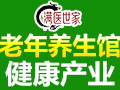 滿醫世家健康體驗館