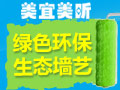 美宜美昕生態墻藝