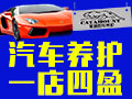 美洲豹車養護