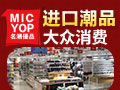 名潮優品潮品店