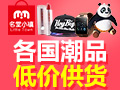 名堂小鎮潮品店