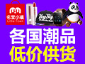 名堂小鎮潮品店