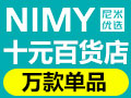 尼米優選十元百貨
