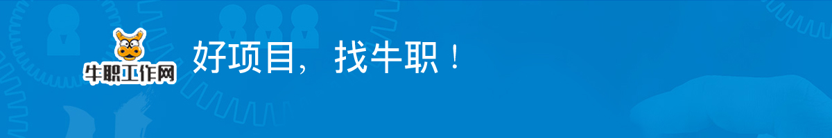 牛職工作網