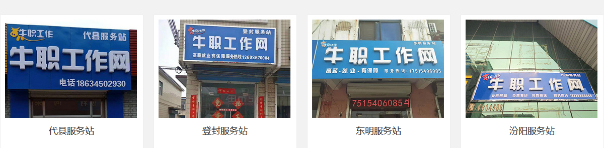 牛職工作網