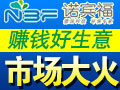 諾賓福環保產品