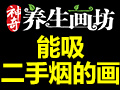 神奇養生畫坊