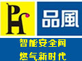 品風燃氣智能安全閥