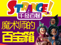 千奇百怪創意飾品