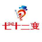 七十二變數碼制作