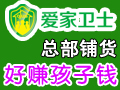 愛家衛士產品