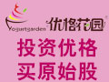優格花園酸奶冰淇淋