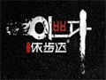 依步達