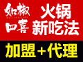 如椒四喜社區火鍋