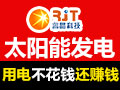 睿晶光伏太陽能發電