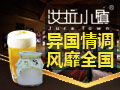 汝拉小鎮焰魚碼頭
