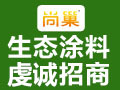 尚巢植物生態涂料