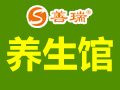 善瑞養生館