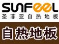 圣菲亞自發熱地板