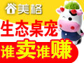 生態桌寵