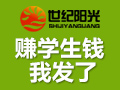 世紀陽光學習網