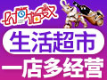 時尚指數創意生活館