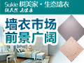 樹美家生態墻衣