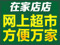 社區掌上便利店