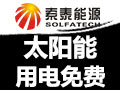 索泰太陽能發電