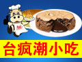臺瘋現烘爆漿蛋扒
