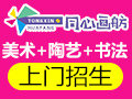 同心畫舫兒童創意美術