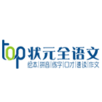 TOP狀元全語文培訓