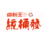 統桶發鹵粉王