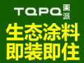 圖派貝殼粉生態涂料