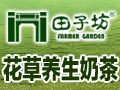 田子坊養生奶茶