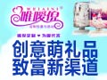 唯噯倪DIY創意禮品